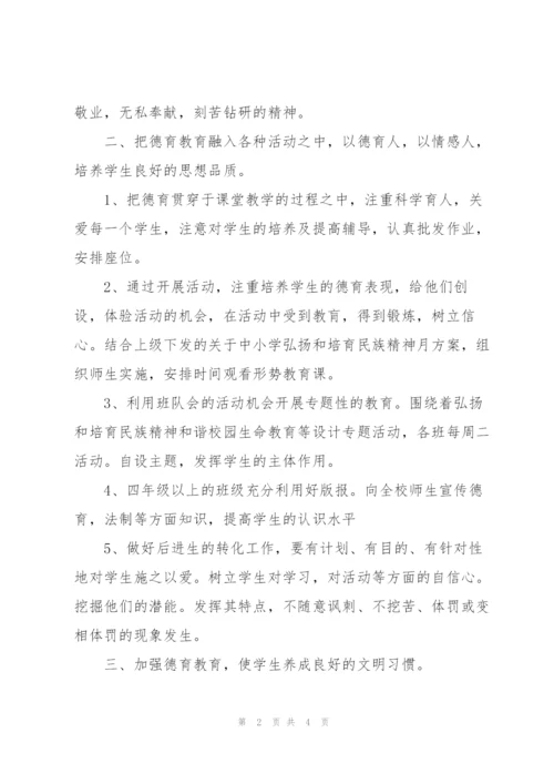 小学第二学期德育工作计划.docx