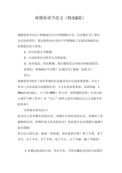 戒烟承诺书范文(6篇)