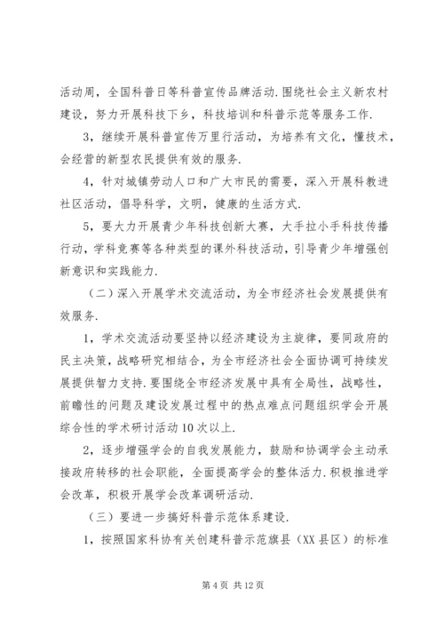 篇一：科协XX年工作计划 (2).docx