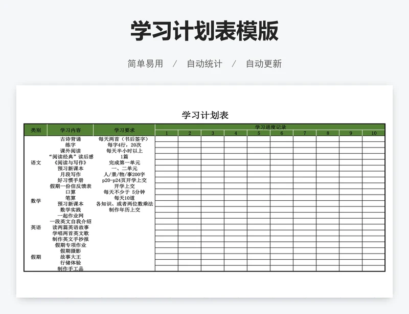 学习计划表模版