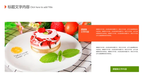 美食甜点下午茶烘培蛋糕动态PPT模板