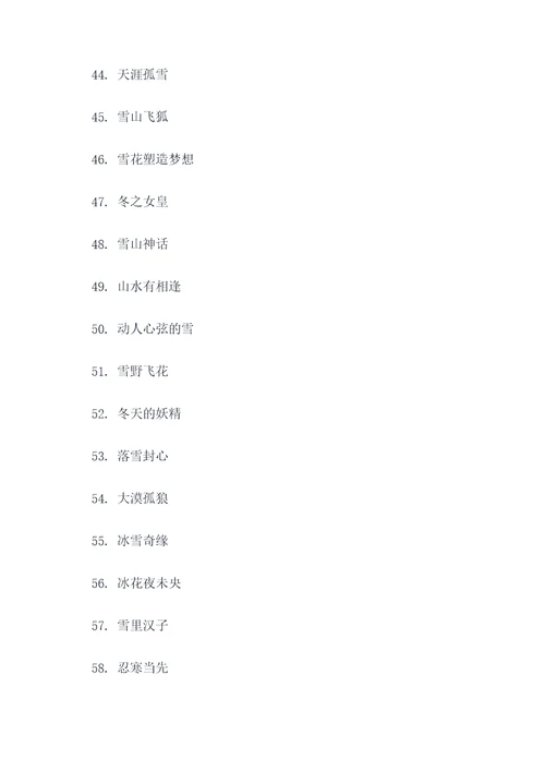 关于雪的y谚语