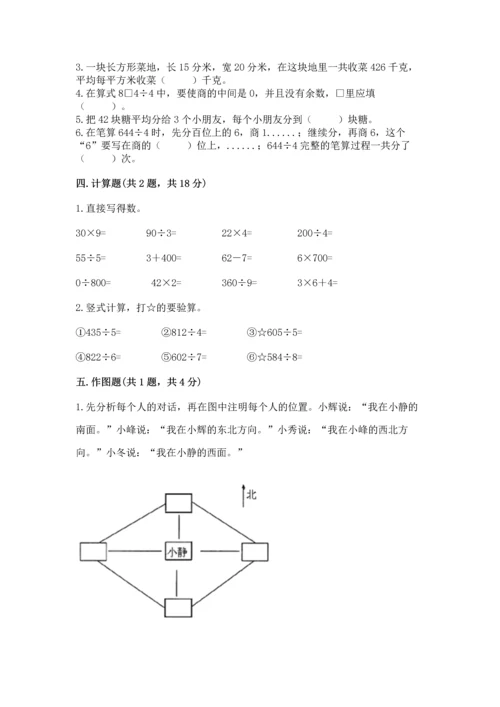 人教版三年级下册数学期中测试卷附答案【精练】.docx