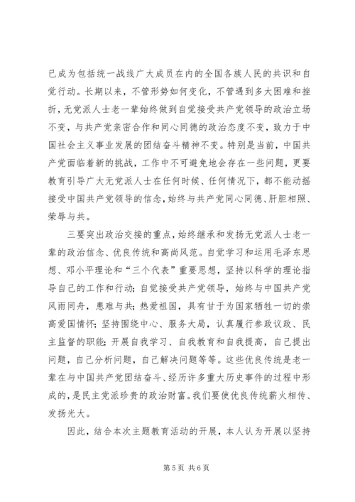 政治交接主题教育活动心得体会.docx