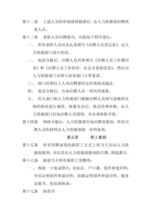 公司人事管理新版制度(2).docx