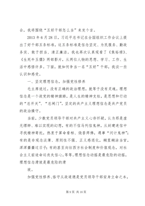 争做四好少年致辞稿.docx