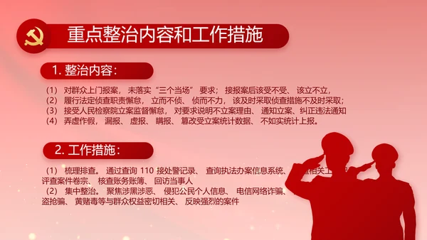红色党支部政法教育整顿党课PPT动态模板