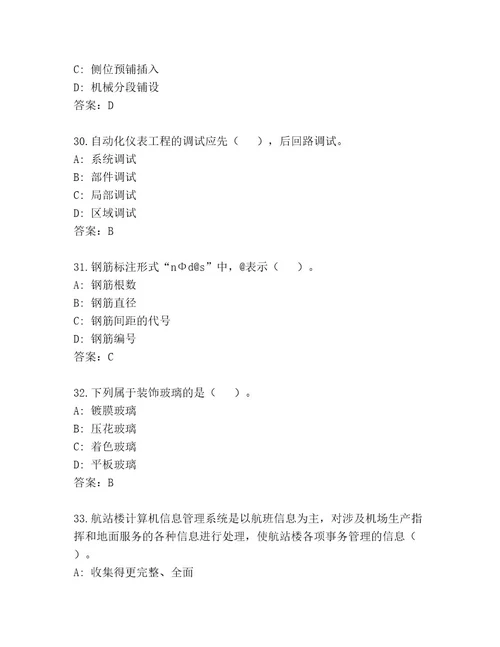 20232024年国家一级建造师考试优选题库带答案解析