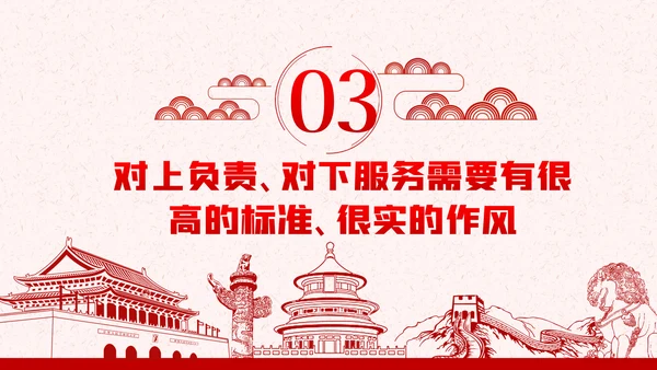 作风纪律整顿全面从严治党对上负责对下服务