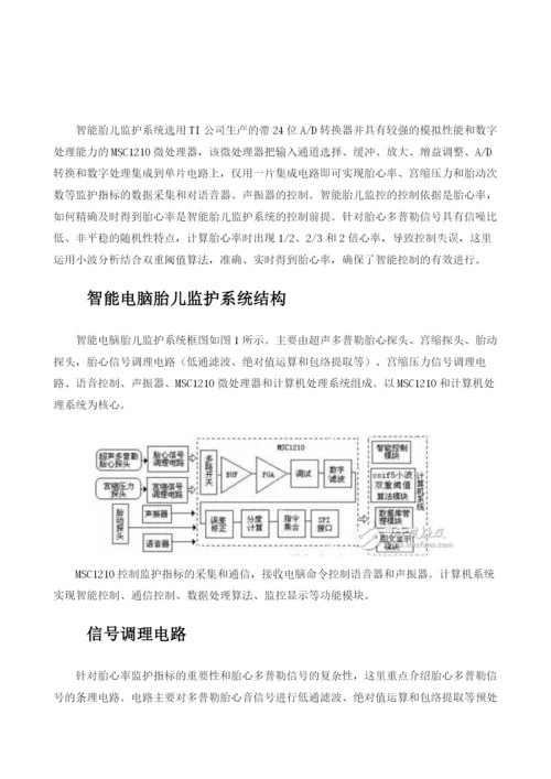 智能胎儿监护系统结构详解.docx