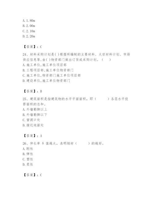 2024年材料员之材料员基础知识题库含完整答案（网校专用）.docx