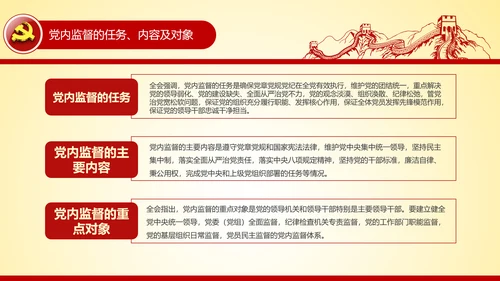 学习贯彻十八届六中全会精神PPT模板