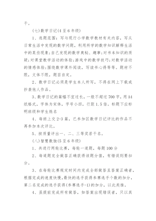 小学数学趣味活动方案_1.docx