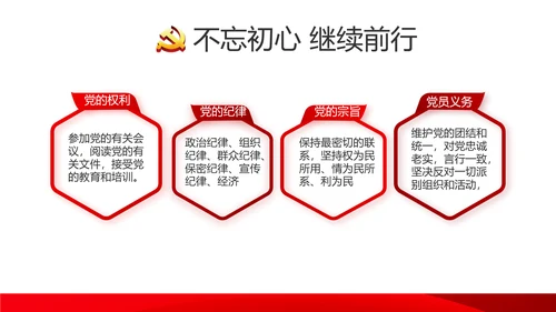 红色十九届五中全会新开局民主之治动态PPT