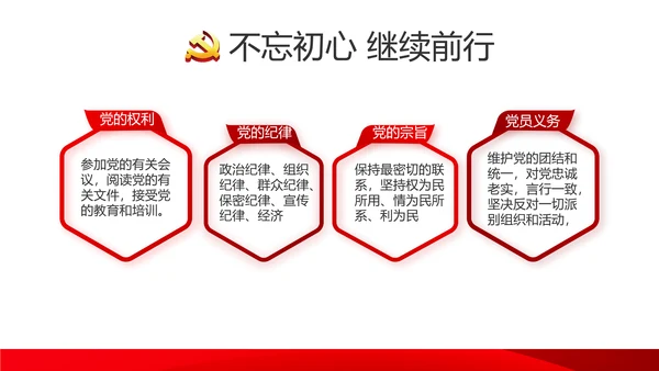 红色十九届五中全会新开局民主之治动态PPT