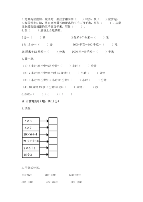 人教版三年级上册数学期末测试卷及答案（基础+提升）.docx