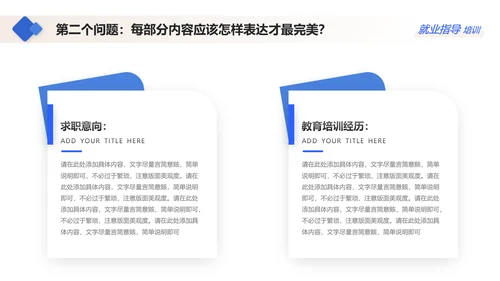 蓝色大学生就业指导指南通用PPT模板