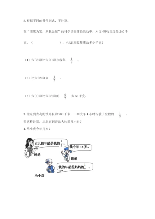 冀教版五年级下册数学第六单元 分数除法 测试卷【夺冠】.docx