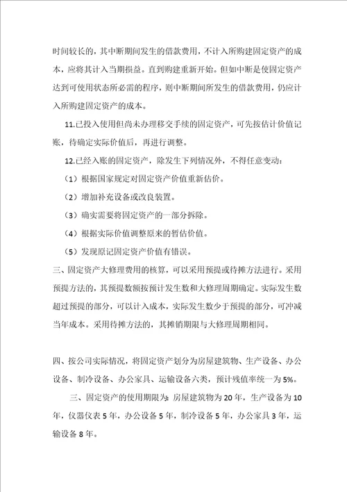 公司会计核算制度