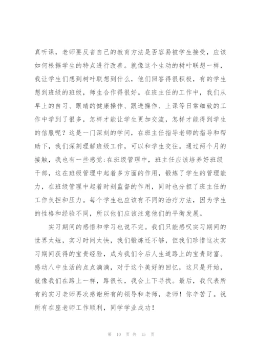 实习指导教师发言六篇.docx