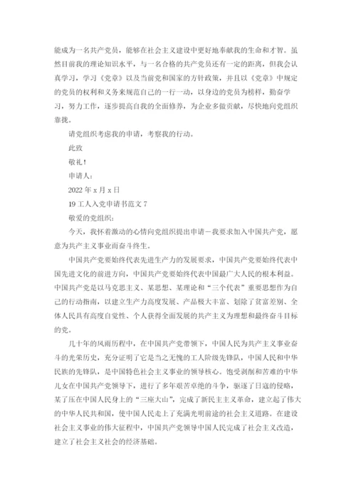 2022普通工人入党申请书范文（10篇）.docx