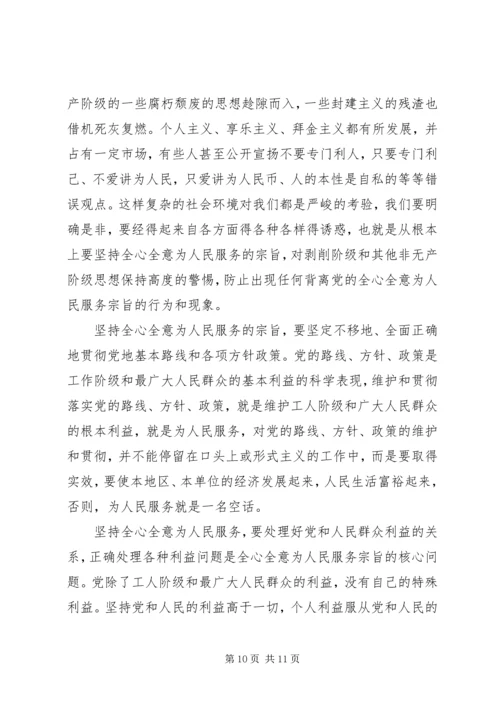 坚持为民服务心得体会4篇.docx