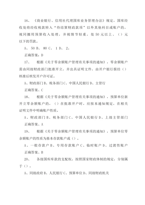 国库知识竞赛题库.docx