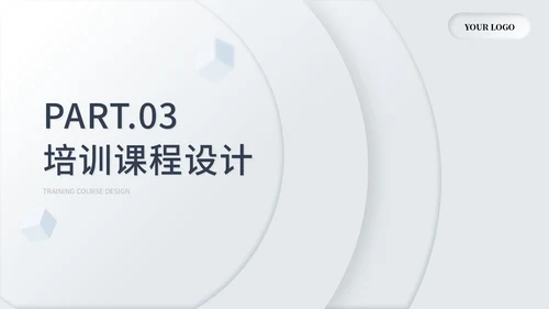 灰色简约商务培训体系规划通用PPT