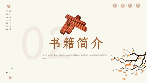 清新复古阅读读书分享模板