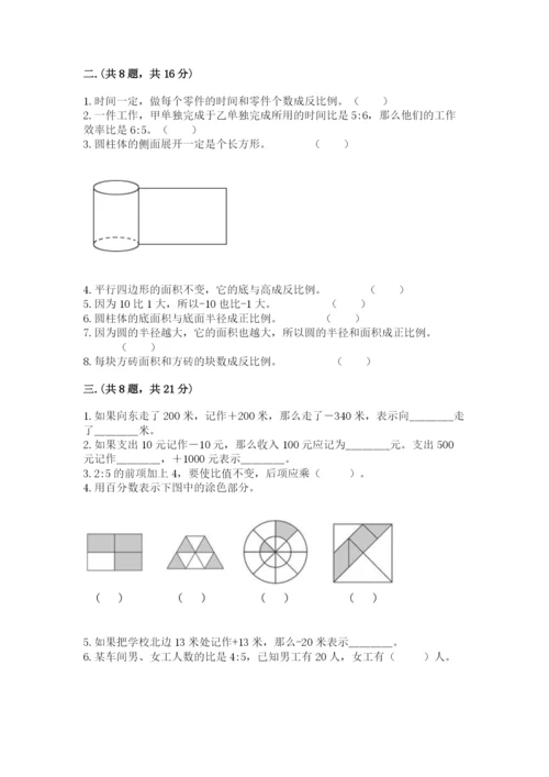 北师大版数学小升初模拟试卷含完整答案【全优】.docx