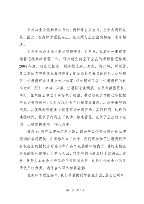 商标监管工作情况汇报 (2).docx