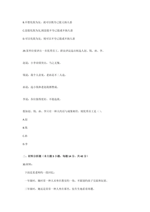 2023年上半年教师资格考试真题及答案301小学综合素质.docx