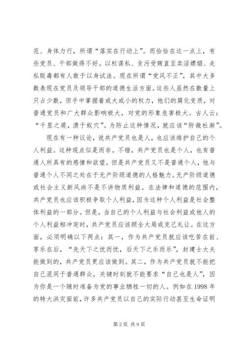 必须加强共产党员的社会主义道德修养教育 (5).docx