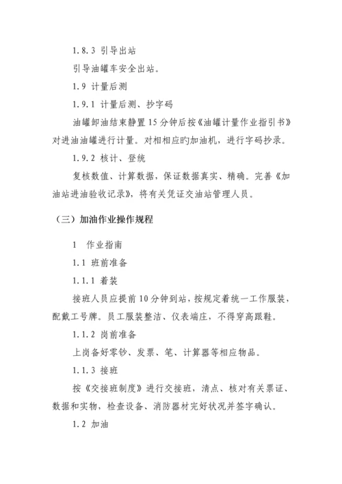 加油站操作专题规程.docx