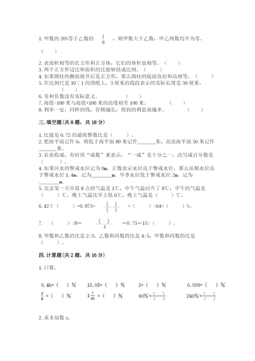 北师大版小学数学六年级下册期末检测试题精编答案.docx