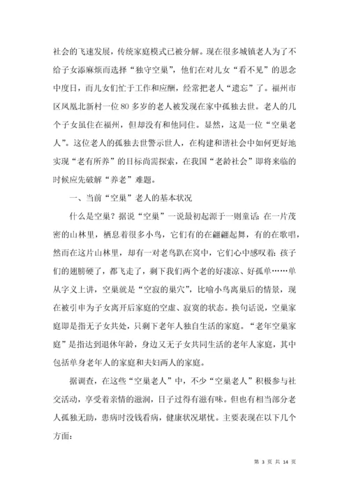 行政管理专业本科毕业论文.docx