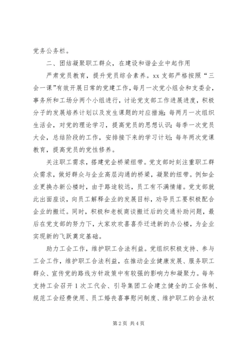 党企融合共促发展经验交流.docx