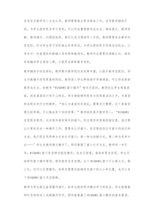 信息技术教学切点的创意筛选.docx