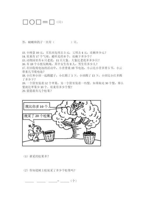 小学一年级下册数学应用题80道含答案（黄金题型）.docx