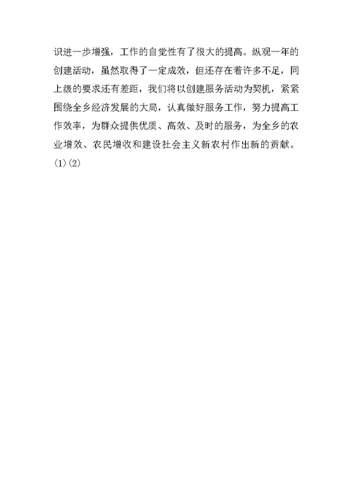 乡畜牧站长XX年述职报告