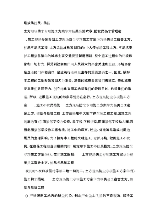 防噪音防污染防尘施工方案