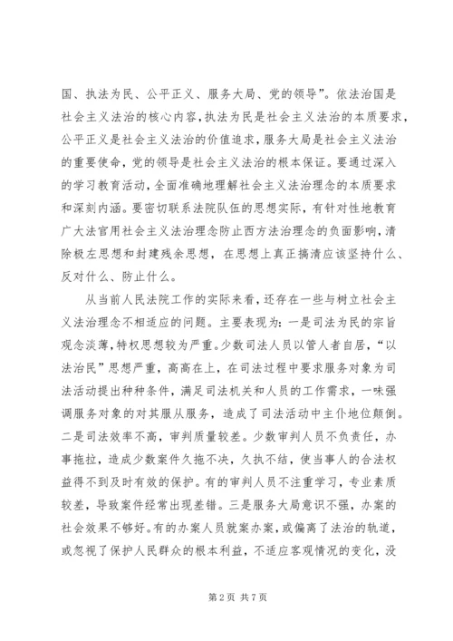 社会主义法治理念学习体会（五） (2).docx