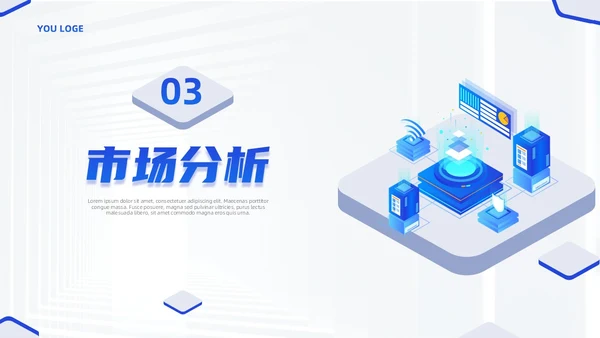 蓝色商务3D简约科技风产品发布会