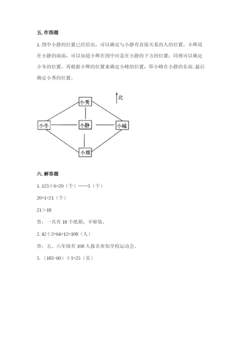 小学数学三年级下册期中测试卷及参考答案【精练】.docx