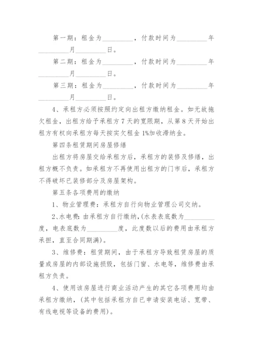 门面租赁合同范本标准版.docx