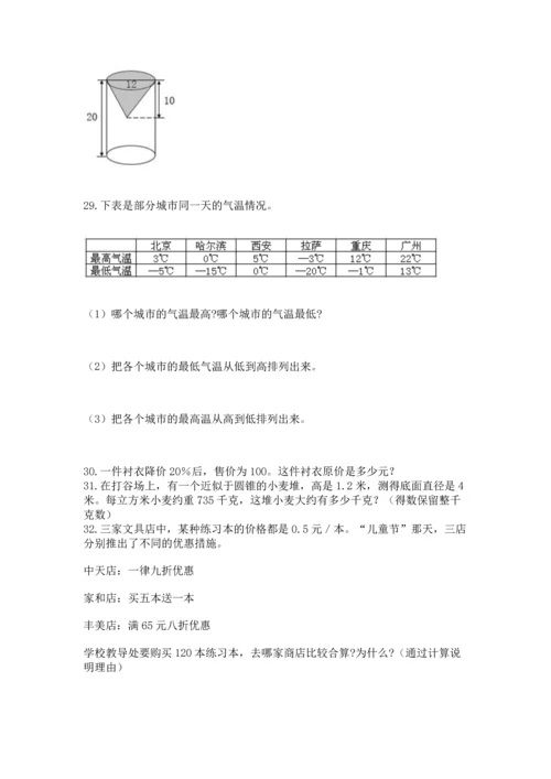 六年级小升初数学解决问题50道及完整答案【名校卷】.docx