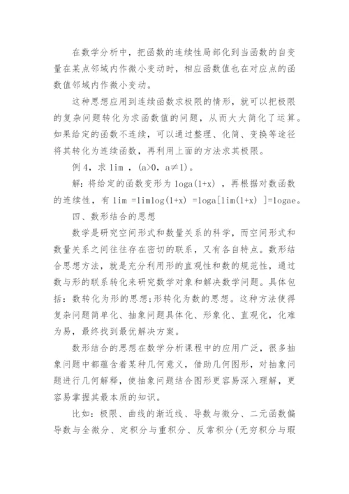 数学思想的论文.docx