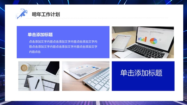 新起点新跨越新年起跑工作计划通用PPT
