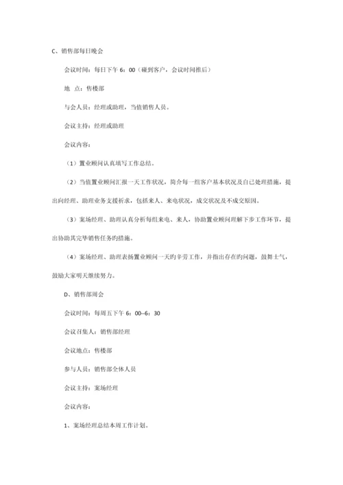 售楼部销售管理方案A.docx