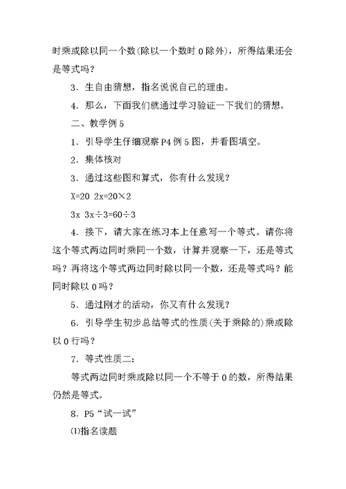 2015年五年级数学下册第一单元简易方程教学设计英语教案
